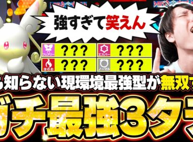 現環境最強型メガタブンネの3タテ！誰も知らない積みエースが環境ポケモンをわからせる。他【ポケモンチャンピオンズ ランクマッチ／生放送切り抜きまとめ136】