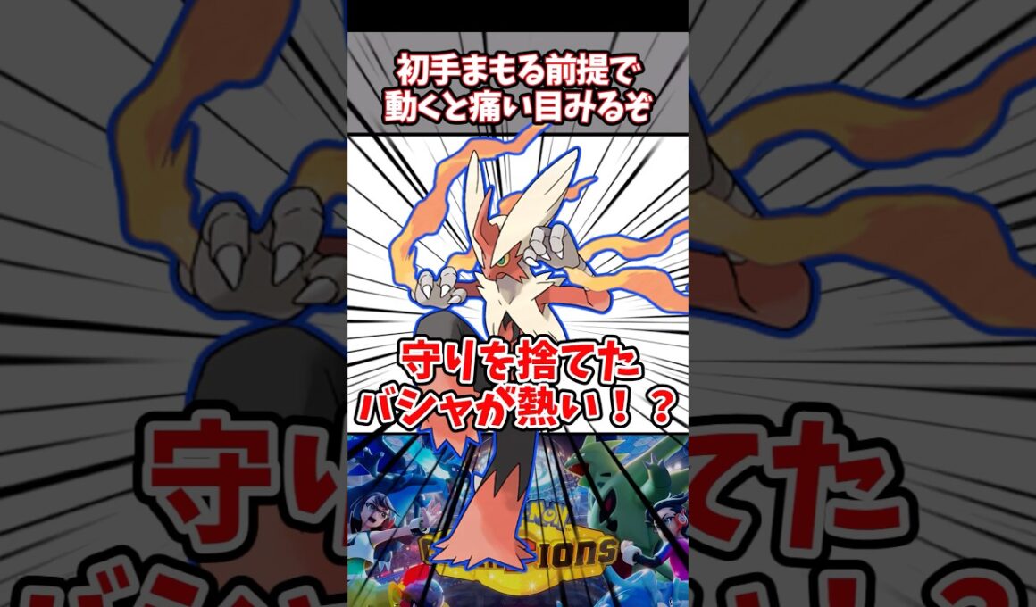 まもるを切ったメガバシャーモの型が怖すぎる【ポケチャン】#pokemonchampions #ポケモン #ポケモンチャンピオンズ