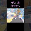 ぽこあポケモン♪  ドロンチ　ドラメシア　マルマイン　ニョロボ　フーディン