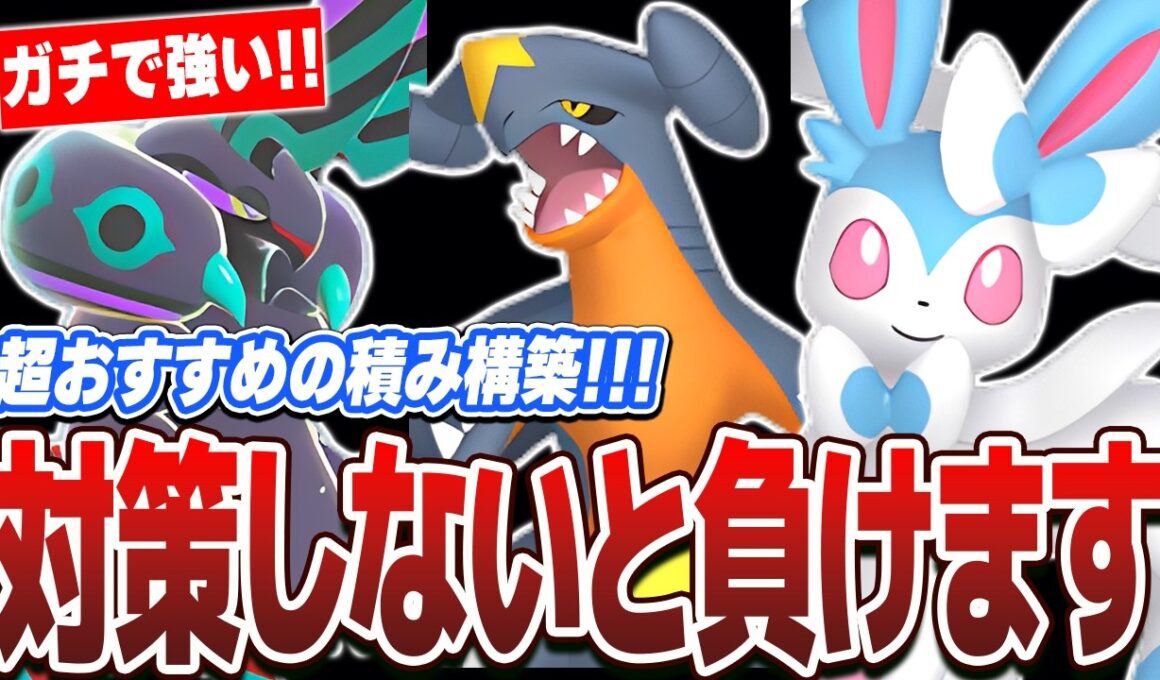 【ガチ強い】超おすすめ！『メガペンドラー × ガブリアス × ニンフィア』入りの構築が強すぎましたww【ポケモンチャンピオンズ】