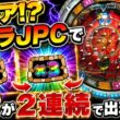 超レア！？プテラJPCで倍率ｘ３が２連続で出現！（本編）【FT6】フォーチュントリニティ「ジュラシックトレジャー」でメダル芸人!?