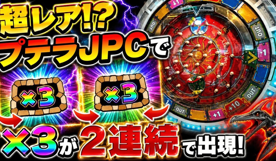 超レア！？プテラJPCで倍率ｘ３が２連続で出現！（本編）【FT6】フォーチュントリニティ「ジュラシックトレジャー」でメダル芸人!?