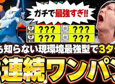 現環境最強型ヒスイダイケンキの3連続ワンパン3タテ！絶望的状況から全てを斬る神性能で壊す。他【ポケモンチャンピオンズ ランクマッチ／生放送切り抜きまとめ137】
