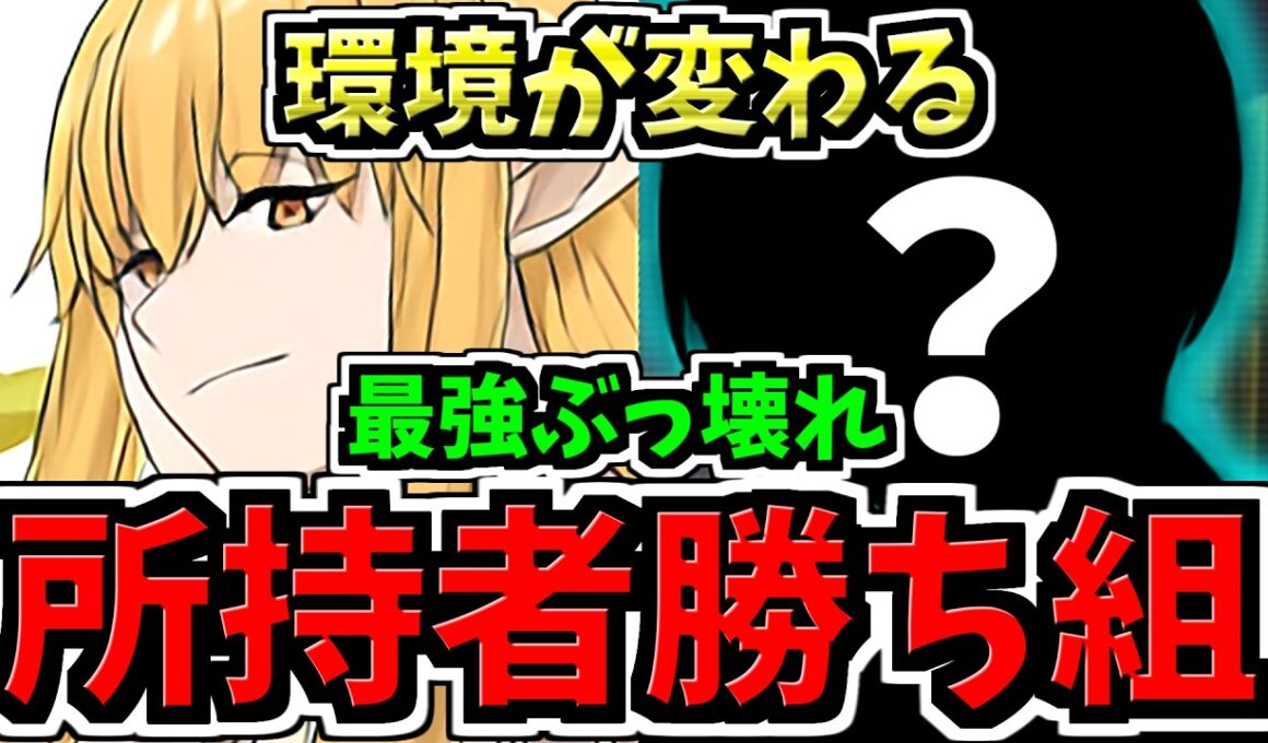 【所持者“超ラッキー”】環境が確実に変わる！ぶっ壊れゼーリエ×○○の最強組み合わせ！流石に強すぎる！【パズドラ】