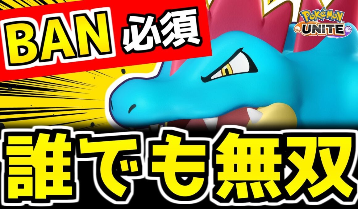 【結局コイツが最強】サポタン専でも大暴れできるオーダイル、まだぶっ壊れです。【ポケモンユナイト】