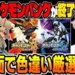 【ポケモンUSUM】ポケモンバンクが終了して二度と手に入らなくなる前にベベノムの色違いを厳選をする口の悪いオーキド博士の配信【柊みゅう】