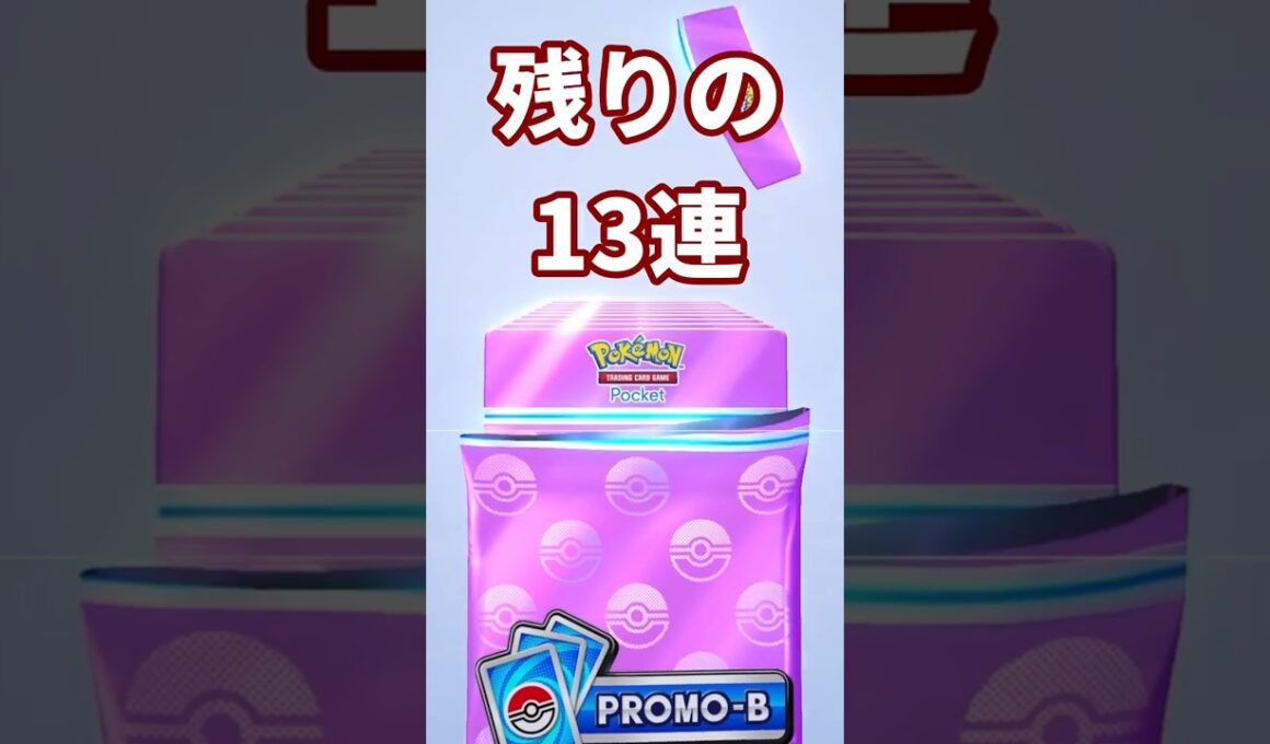 【ポケポケ】1枚でも来てくれれば万々歳！ヒスイゾロア狙いで13連開封！【ゆっくり実況】