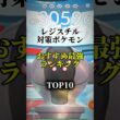 【本日から!】レジスチル対策ポケモンおすすめ最強ランキング! #ポケモンgo メガ＆シャドウ総合バージョン!top10　 #ポケモン #ポケモンgo #最強ランキング #shorts