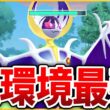 【マスターリーグ】世界最強ポケモン「ルナアーラ」の厳選はみんな済んだか！？