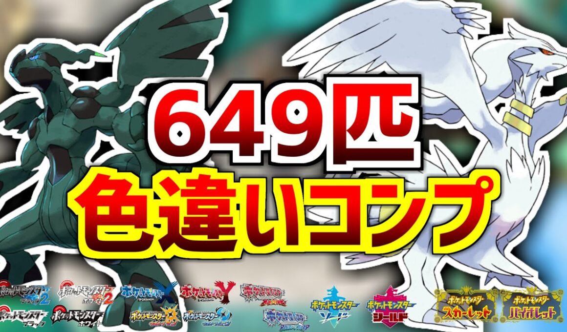 【ポケモンBW】色違いイッシュ図鑑をコンプするぞ！！！！！