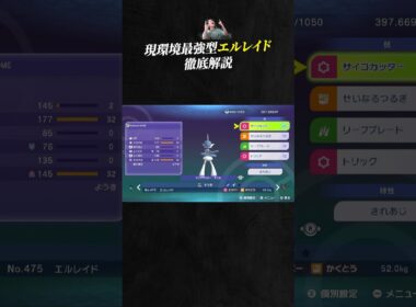 【育成論公開】現環境最強型エルレイドを徹底解説。【ポケモンチャンピオンズ ランクマッチ】
