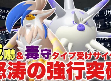 【無双タッグ】これはエグい…。ムクホーク×ハリーマンの毒守威嚇サイクルで怒涛の嫌がらせラッシュ！【ポケモンチャンピオンズ】