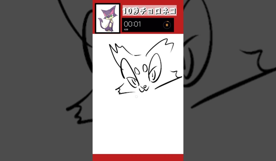 10秒でチョロネコ描いてみた！#shorts #10second #pokemon #illustration #ポケモン #イラスト #ポケモンユナイト