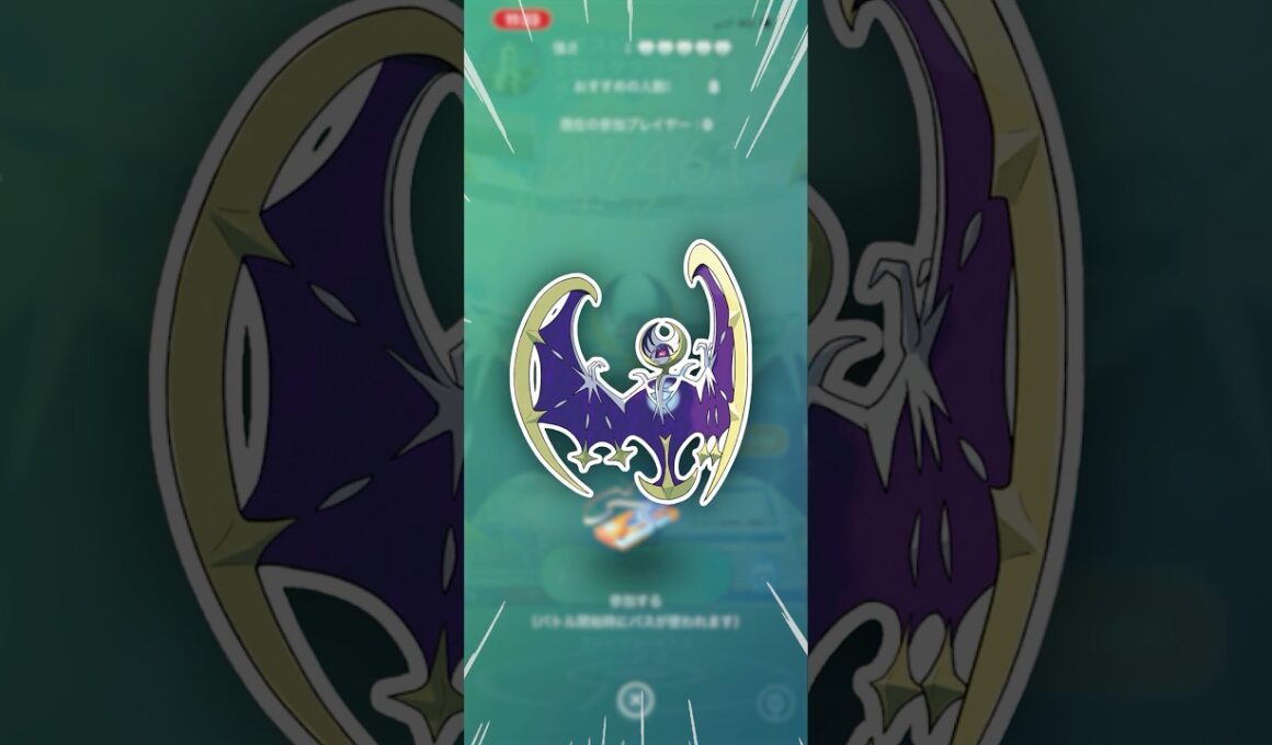 ルナアーラ、一人で出来るのか！【ポケモンGO】