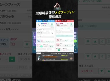 【育成論公開】現環境最強型メガフーディンを徹底解説。【ポケモンチャンピオンズ ランクマッチ】