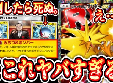 【緊急】絶対に倒せない“ロケット団のマルマイン”が過剰なストレスすぎるwww【ポケポケ/Pokémon Trading Card Game Pocket】