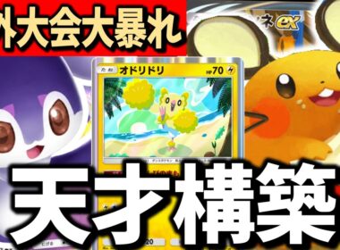 【大出世】ネタカードだったデデンネex、天才構築で環境末期に大暴しました【ポケポケ/Pokémon Trading Card Game Pocket】