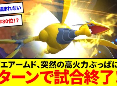 メガエアームド、初手出しで起点作成型だと思わせて突然殴ると2ターンで試合が終わります【ポケモンチャンピオンズ】【ゆっくり実況】