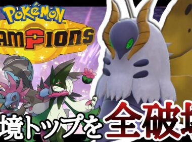 対マスカ性能で圧倒的使いやすさの『ウルガモス』が今の環境アツイぞ！ [ポケモンチャンピオンズ] M-B