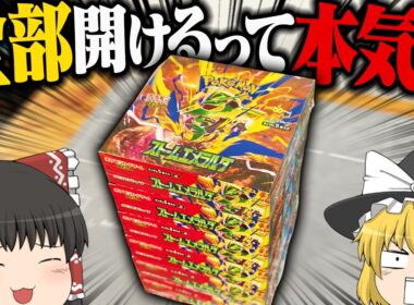 【ポケカ】最新の『ストームエメラルダ』を6箱ゲットできたから全部開けてメガレックウザ当てたい！！！ 【ゆっくり実況】