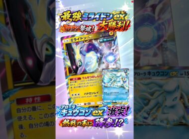 【ポケポケ対戦】最強ミライドンexで大勝利！ロコン撃破＆アローラキュウコンexと激突！熱戦の末に相手が降参！？未来の英雄・電気デッキ決戦【Pokémon TCG Pocket/VTuber氷川つき】