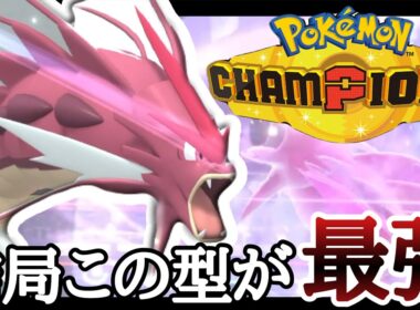 結局この型が一番使いやすいんよ...『メガギャラドス』が最強のエースです。 [ポケモンチャンピオンズ] M-B