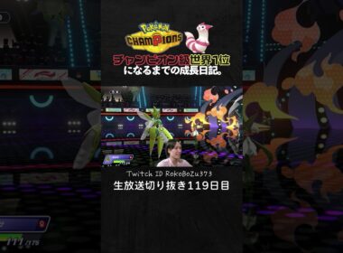 【ポケモンチャンピオンズ】現環境最強型メガハッサムが強すぎた！圧倒的耐久力＆鬼火力で環境ポケモンを全破壊。【ランクマッチ／生放送切り抜き】