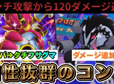【ポケポケ】『フーパex』で攻撃してから『タチフサグマ』で120ダメージ連発する最強デッキ。Pokémon Trading Card Game Pocket