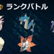 【レート2032～】久々にピクシーウルガ【ポケモンチャンピオンズ】