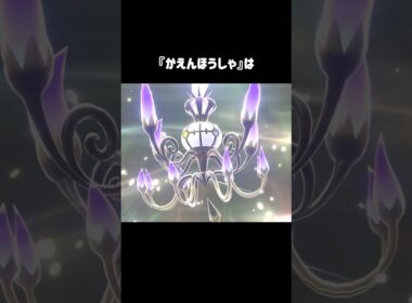 『C特化メガシャンデラ』で破壊できるもの #ポケモンチャンピオンズ