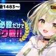 【一撃必殺だけでランク戦】一撃必殺ドリュウズで最終日レート1700を目指す!!初見さん・コメント大歓迎✨【ポケモンチャンピオンズ】
