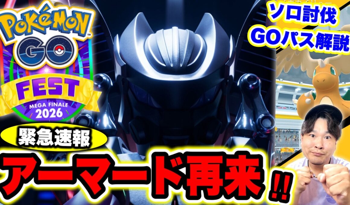 【緊急!!アーマードミュウツー再来決定!!】メガアセンション速報！メガカイリューソロ討伐余裕！？GOパスデラックス想像と違う！？【ポケモンGO】