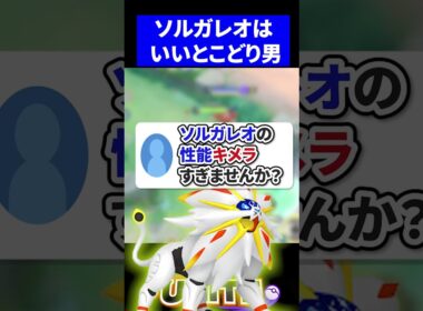 【最強】ソルガレオの性能キメラすぎませんか？【ポケモンユナイト 】