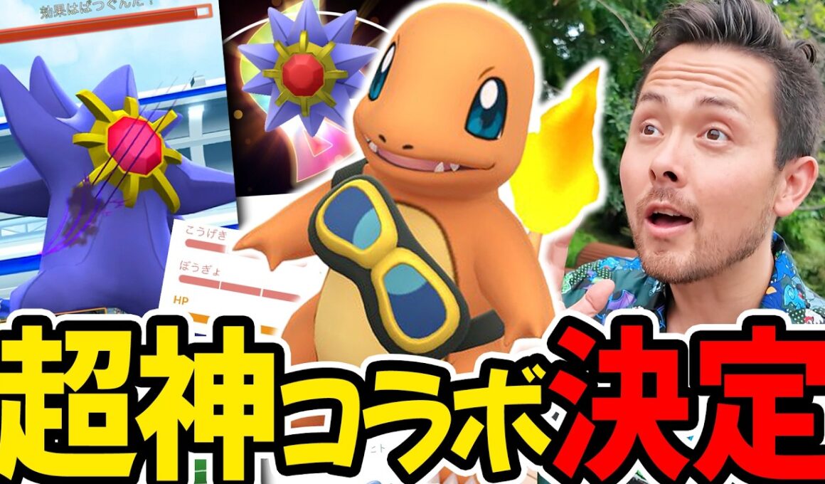 ゴーグルヒトカゲ実装決定！可愛すぎる神コラボ＆今日もメガレイド1人討伐！【ポケモンGO】
