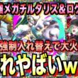 【ポケポケ】環境崩壊メガチルタリスが強すぎる！？連勝デッキ！ランクマ攻略！【Pokémon Trading Card Game Pocket】Card Game Pocket】Game Pocket】