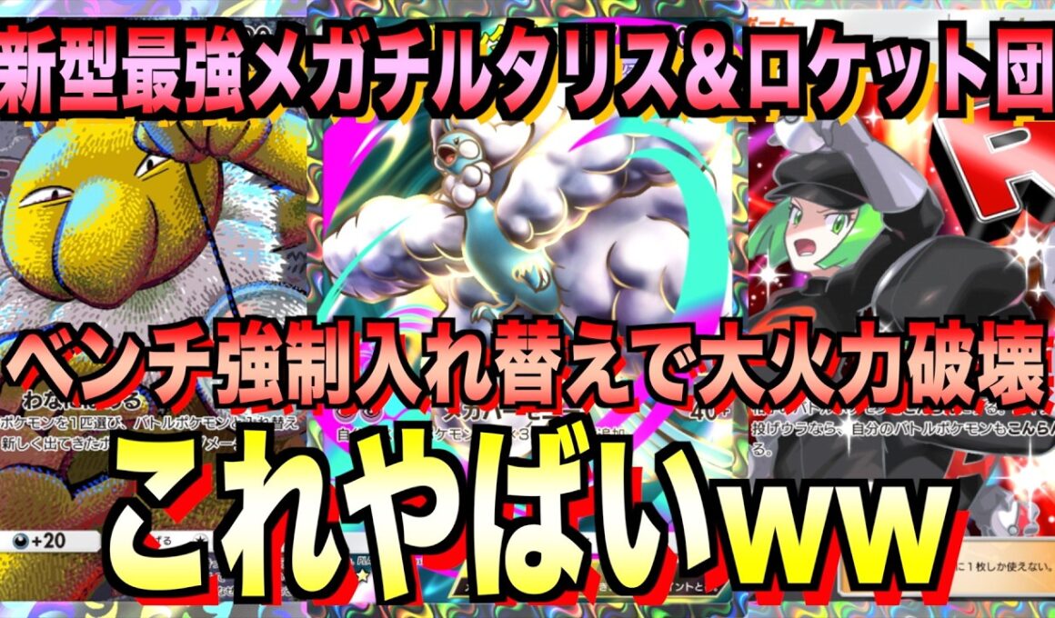 【ポケポケ】環境崩壊メガチルタリスが強すぎる！？連勝デッキ！ランクマ攻略！【Pokémon Trading Card Game Pocket】Card Game Pocket】Game Pocket】