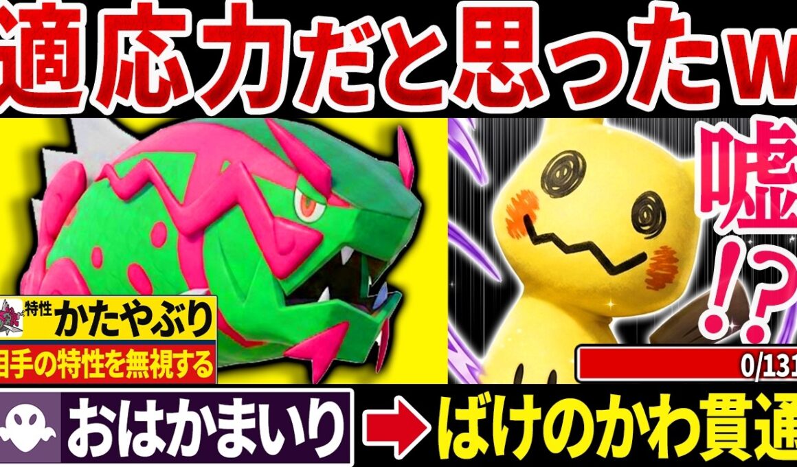 【抽選パ】ミミッキュ君、かたやぶりイダイトウをカモれないねぇ～w（ニチャァ....）←ばけのかわを貫通するイダイトウでカモるのが気持ちよすぎるwww　#34-1【ポケモンチャンピオンズ】