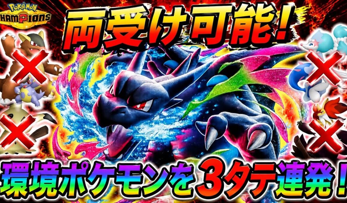 耐久型メガリザードンXが強すぎて、環境ポケモンを3タテ連発！【ポケモンチャンピオンズ】