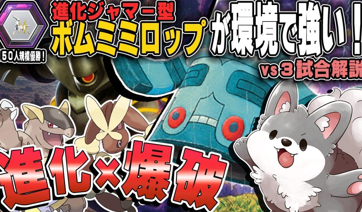 【ポケカ対戦】進化封じて爆破!!「ドータクン型ボムミミロップ」が強すぎた！vs環境3デッキ【PTCGL／ポケモンカード】#ポケカ #ptcgl #ドータクン