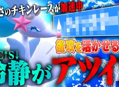 【調整で差をつけろ】敢えて素早さを落とすアシレーヌ、そこには深い理由がありました【ポケモンチャンピオンズ】