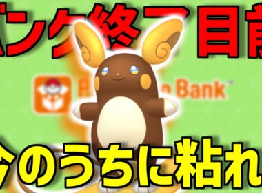【今すぐ3DSを開け】151匹精査してわかった！絶対粘るべき色違い11選（カントー編・前編）【ポケモンバンク終了】