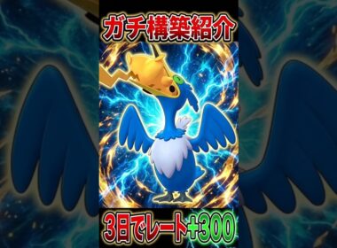 【スーパーリーグ】ウッウ入り構築でレート+300 ポケモンGO