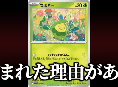 【ポケカ考察】スボミーにはこの世に生まれなければ行けない理由がありました。【狛神 狗/Vtuber】