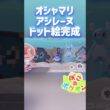【ぽこあポケモン】オシャマリ・アシレーヌ💙ドットアート