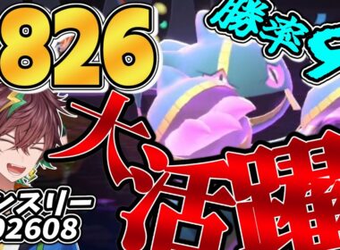 【ジュペッタ強い】勝率9割超で1800！爆盛りマンスリーチャレンジの記録。【#ポケモンチャンピオンズ #ポケチャン 】