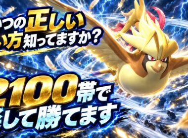 【勝率100%】ガチで誰でも勝てる最強メガピジョット構築【ポケモンチャンピオンズ】