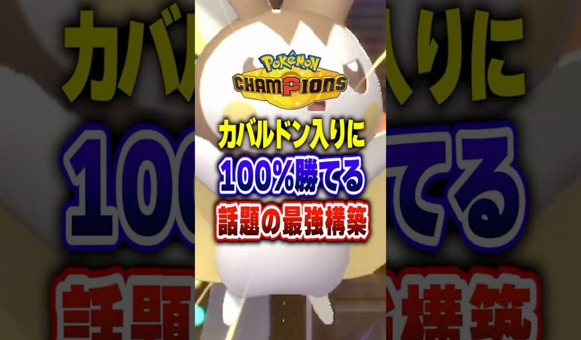 【ポケチャン】エモンガ?!話題の子たちを集めた最強構築!ポケモンチャンピオンズランクマッチ初心者解説【チャンピオンズ】#ポケチャン #ポケモン #ポケモンチャンピオンズ #vtuber #shorts