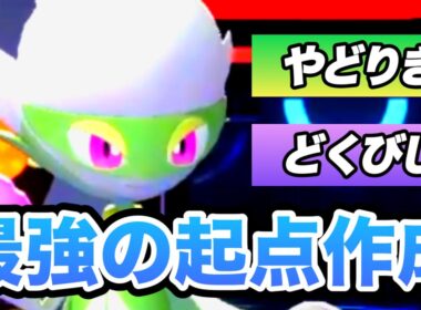 最強の起点作成「ロズレイド」があまりにも強すぎた。【ポケモンチャンピオンズ|Pokemon Champions】実況プレイ