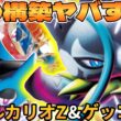 【ポケカ対戦】メガルカリオZex ＆ メガゲッコウガexデッキが最強過ぎる