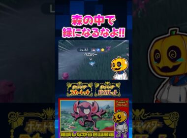 ガチで見えない色違い!? レア証オーロンゲ目指してベロバーの色証厳選してたら苦戦しすぎて発狂ｗ【切り抜き】【ポケモンチャンピオンズ】#shorts